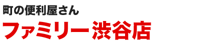 便利屋ファミリー渋谷店